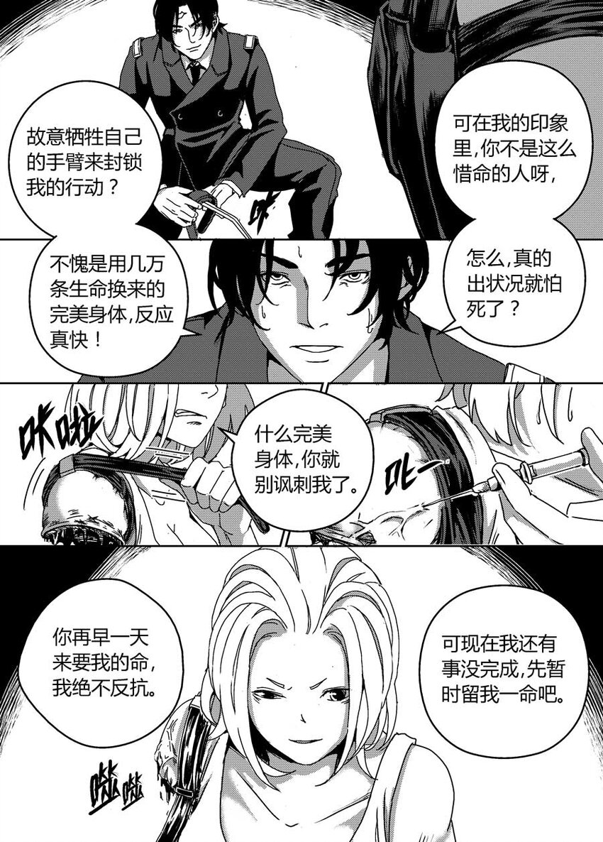 《移动工坊》14 祭品。 第4页