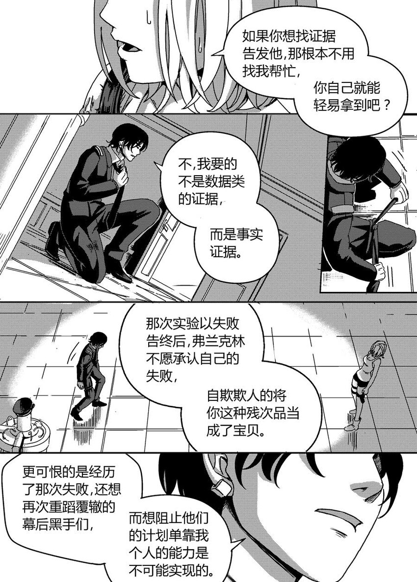 《移动工坊》14 祭品。 第5页