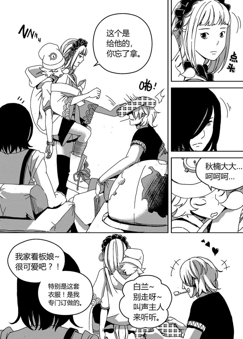 《移动工坊》13 你还是去死吧！ 第10页