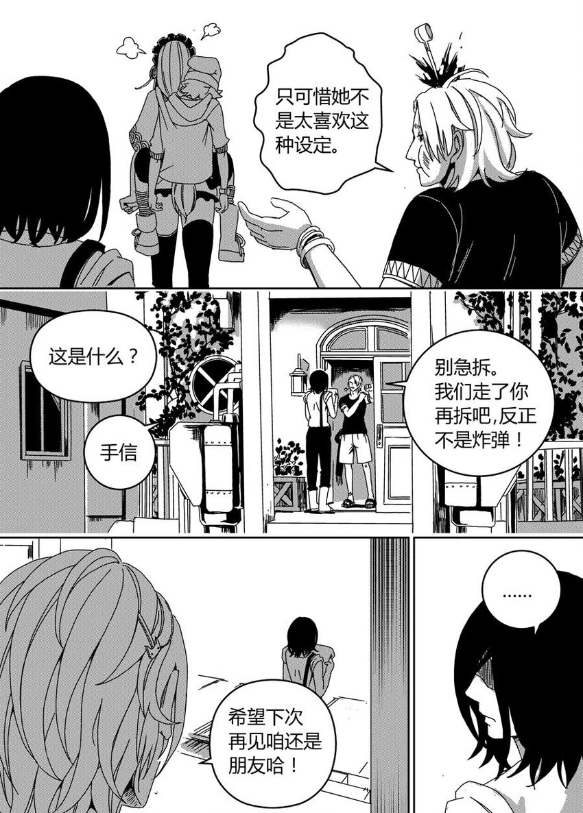 《移动工坊》13 你还是去死吧！ 第11页