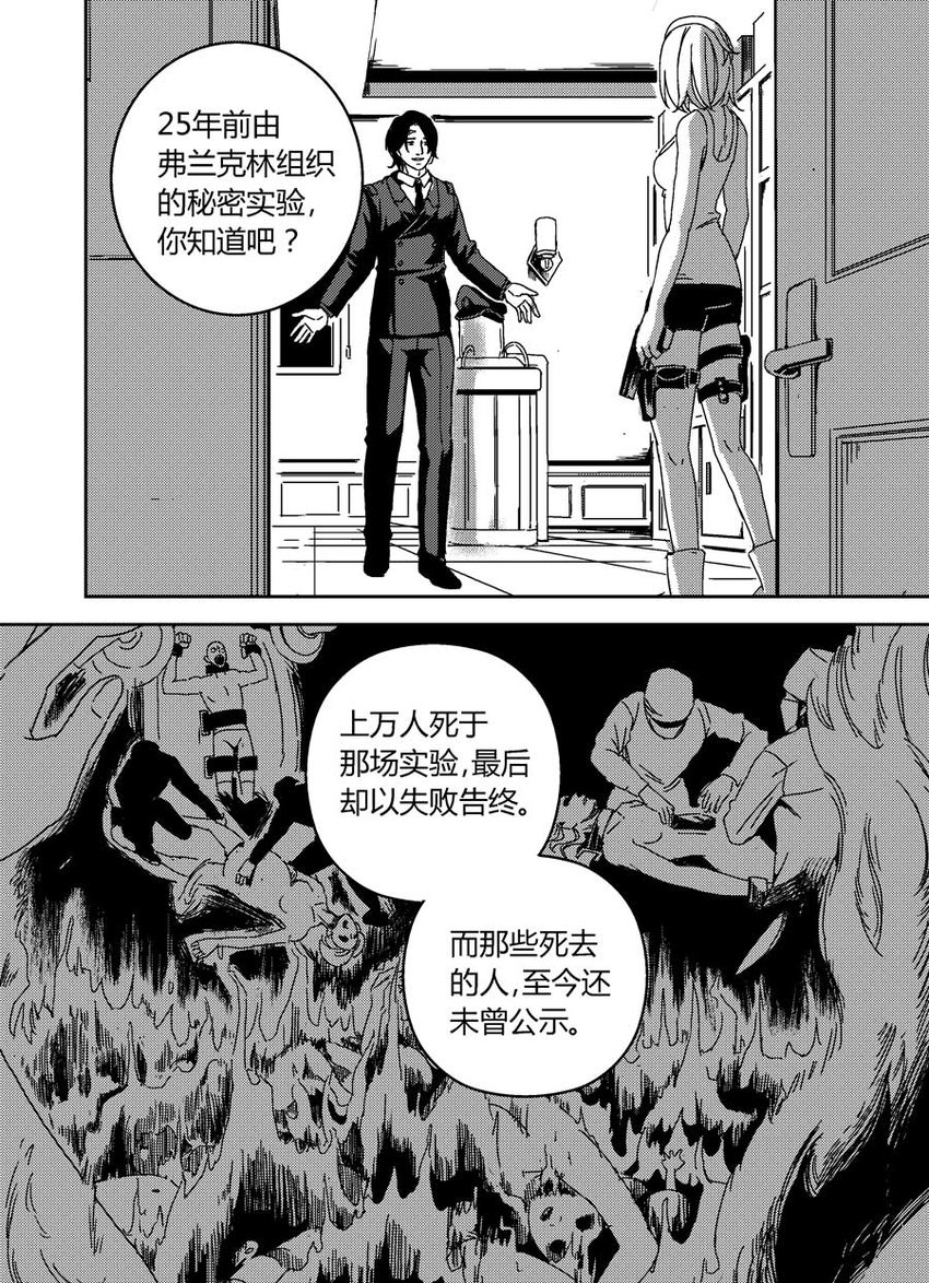 《移动工坊》13 你还是去死吧！ 第13页