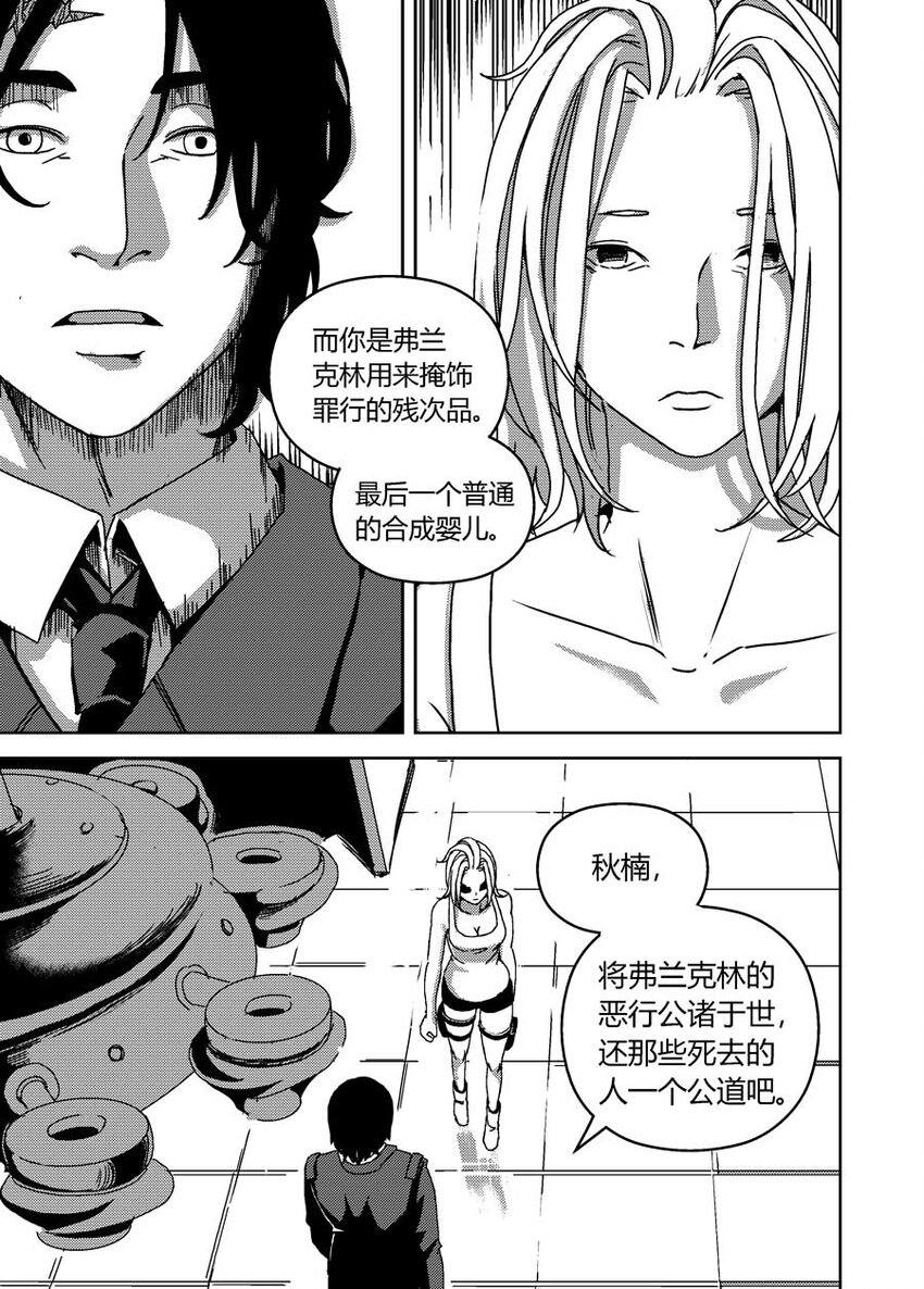 《移动工坊》13 你还是去死吧！ 第14页