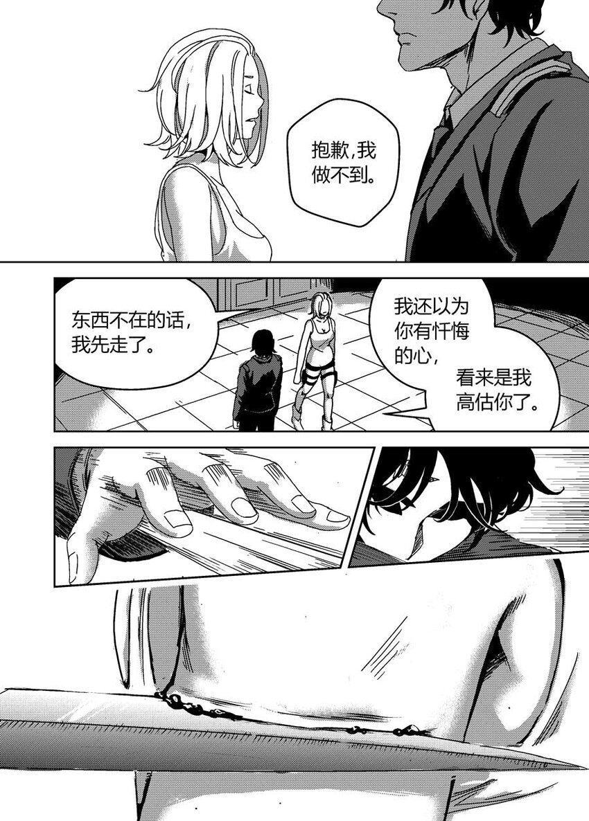 《移动工坊》13 你还是去死吧！ 第15页