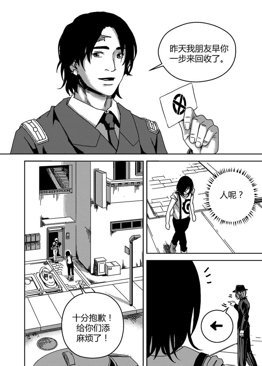 《移动工坊》13 你还是去死吧！ 第3页