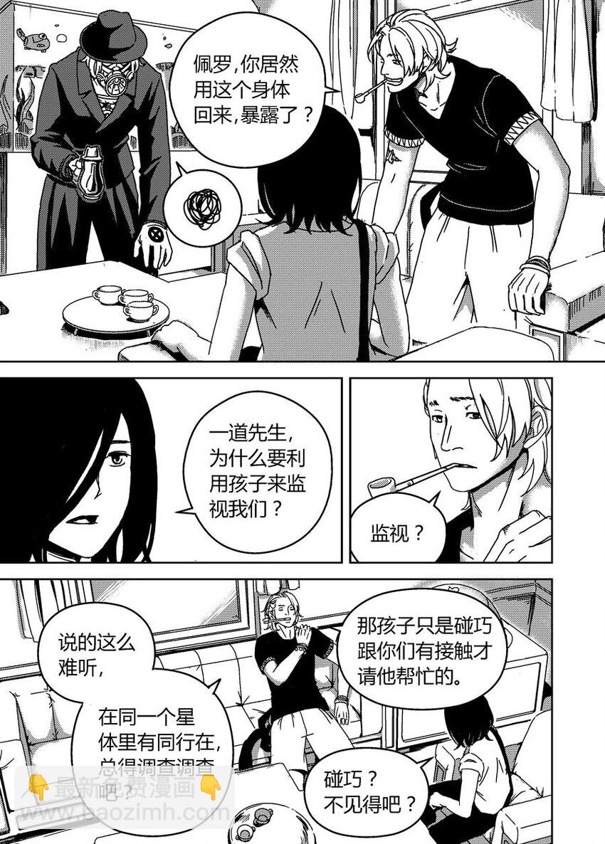 《移动工坊》13 你还是去死吧！ 第6页
