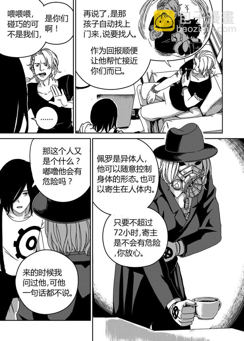 《移动工坊》13 你还是去死吧！ 第7页