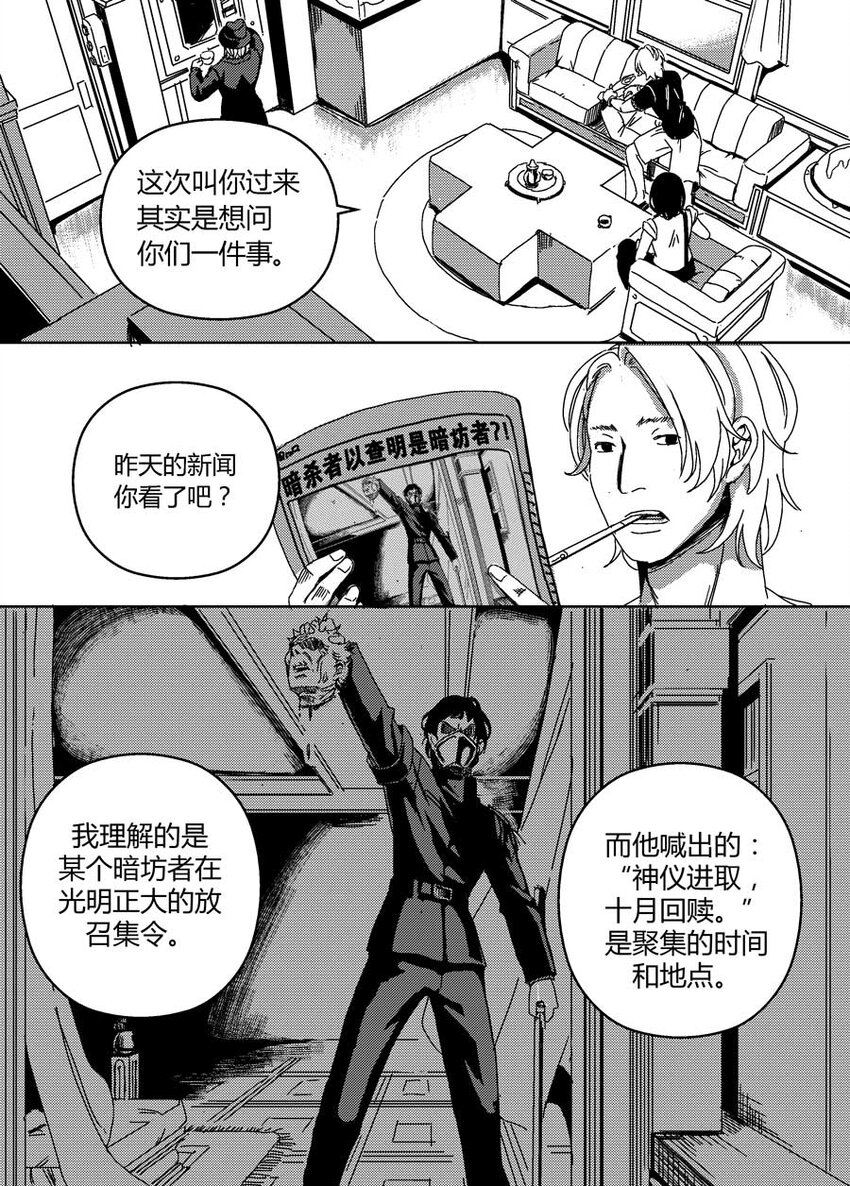 《移动工坊》13 你还是去死吧！ 第8页