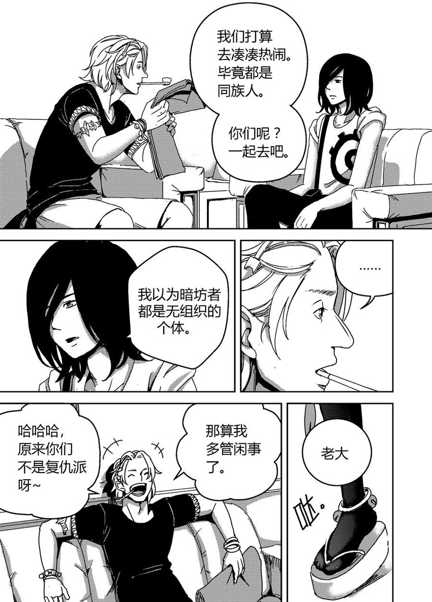 《移动工坊》13 你还是去死吧！ 第9页