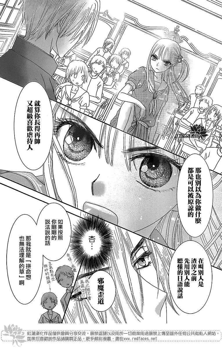 《小杏的图书之国》第02回 第25页