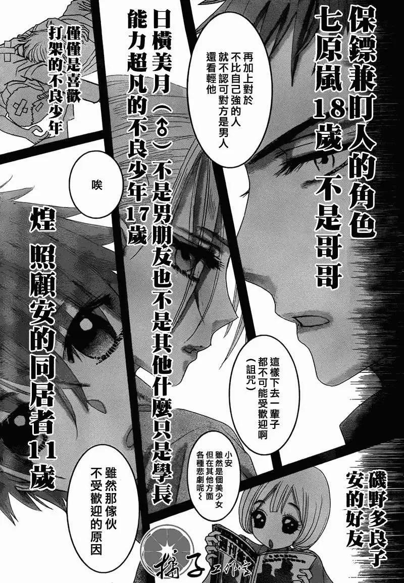 《小杏的图书之国》第01回 第18页