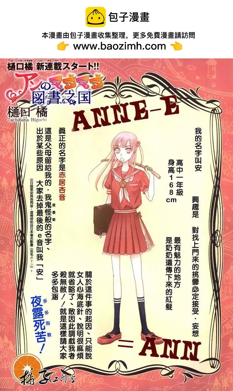 《小杏的图书之国》第01回 第2页