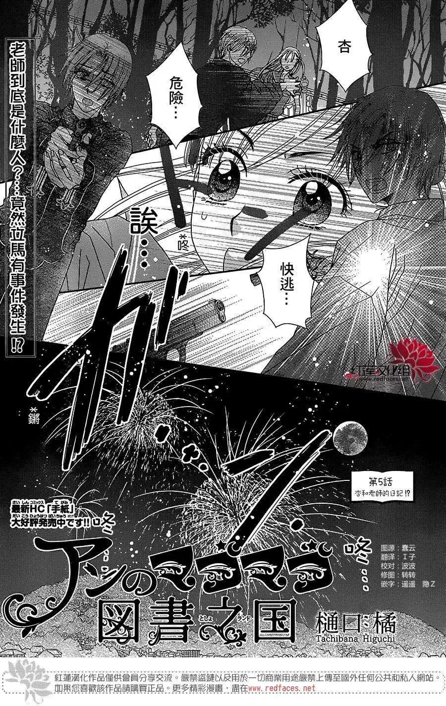 《小杏的图书之国》第05回 第1页