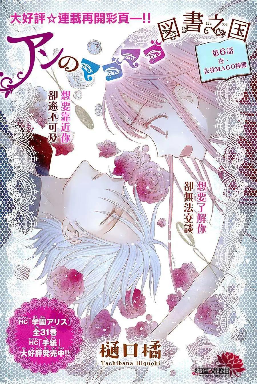 《小杏的图书之国》第06回 第1页