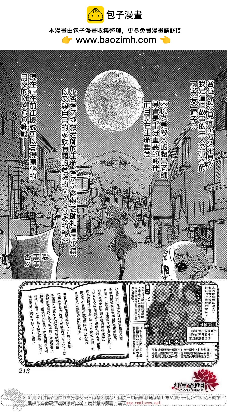 《小杏的图书之国》第06回 第2页