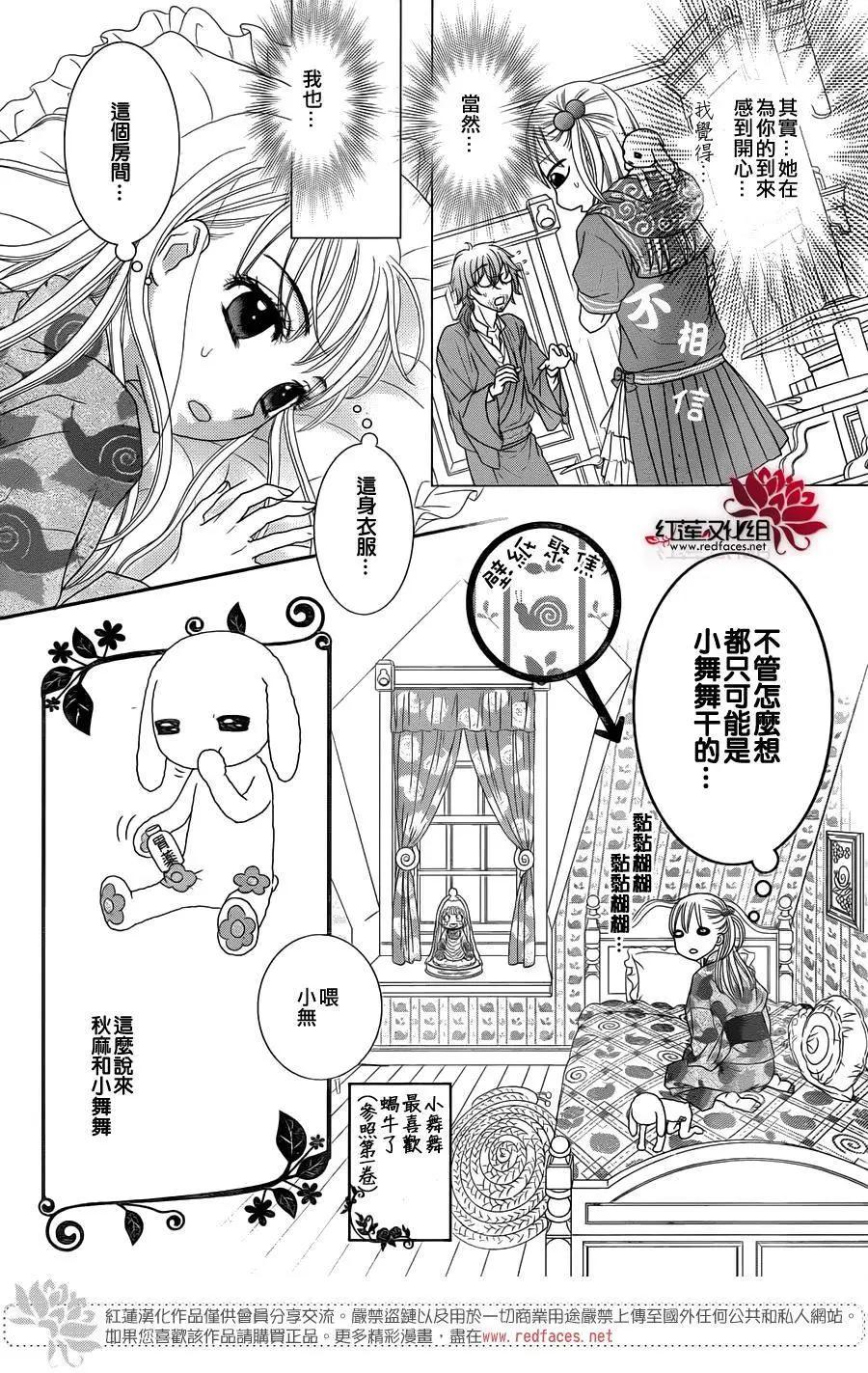 《小杏的图书之国》第12回 第18页