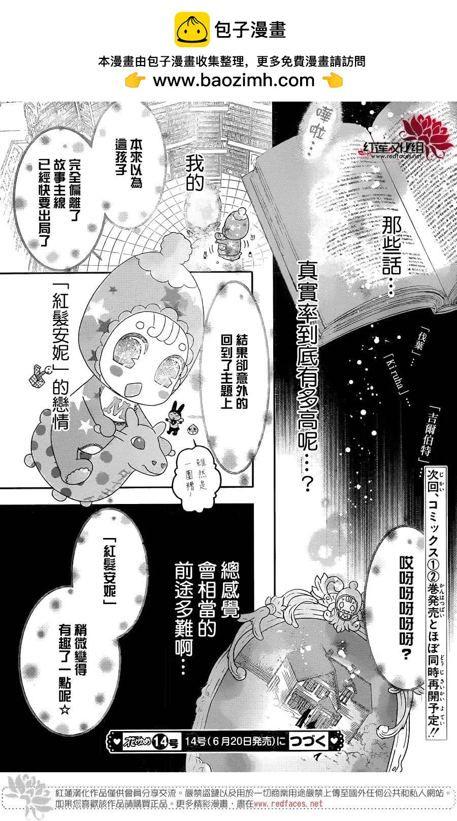《小杏的图书之国》第11回 第29页