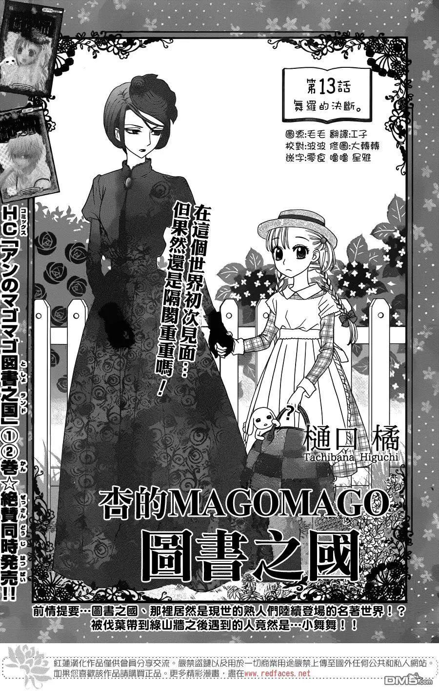 《小杏的图书之国》第13回 第1页