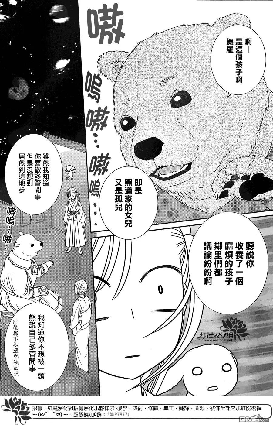 《小杏的图书之国》第14回 与林户太太见面 第11页