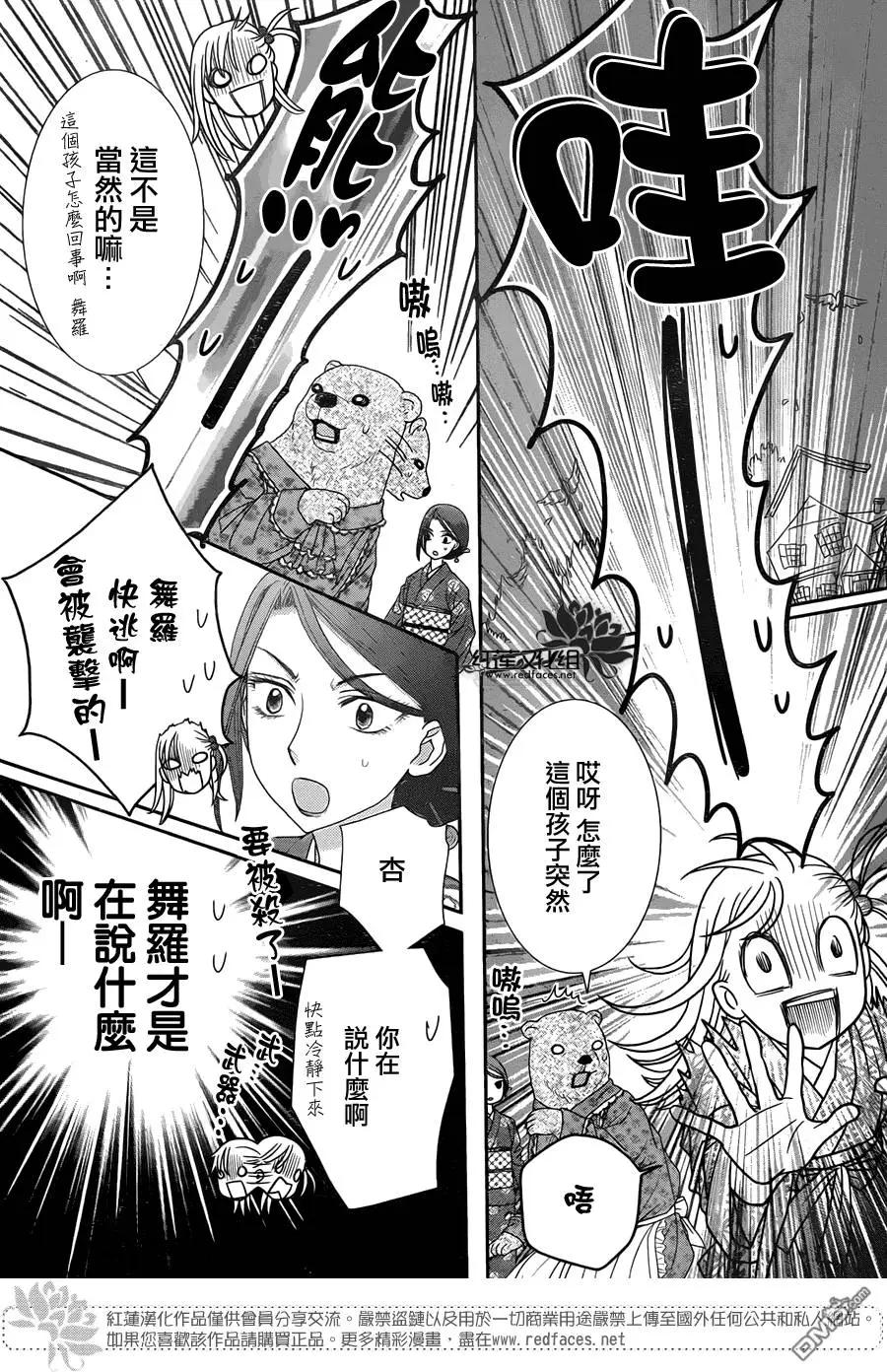 《小杏的图书之国》第14回 与林户太太见面 第12页