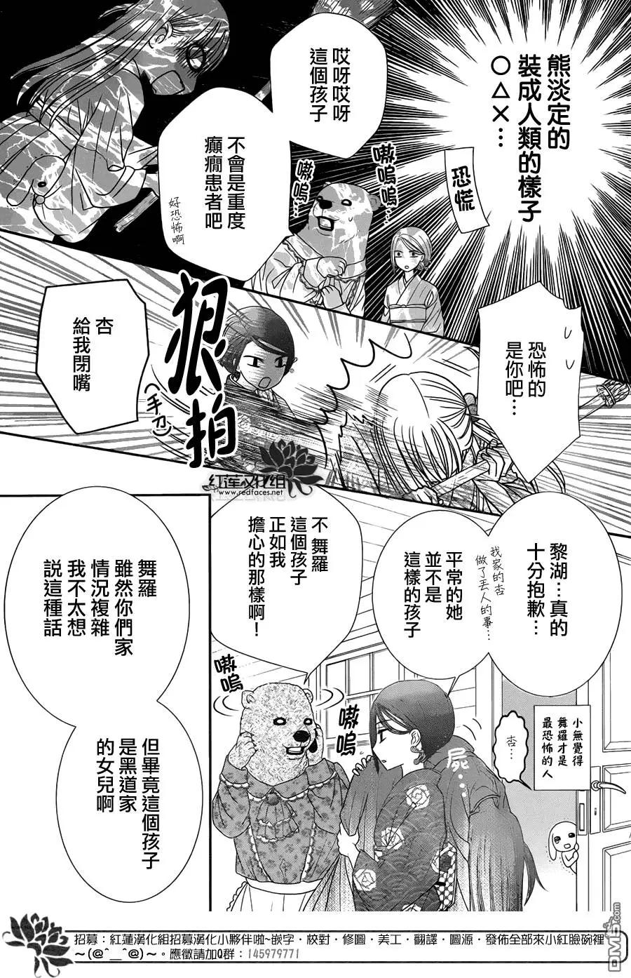 《小杏的图书之国》第14回 与林户太太见面 第13页