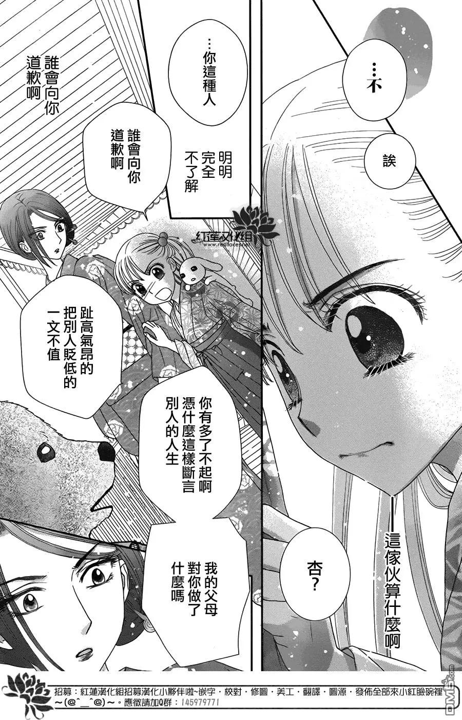 《小杏的图书之国》第14回 与林户太太见面 第15页