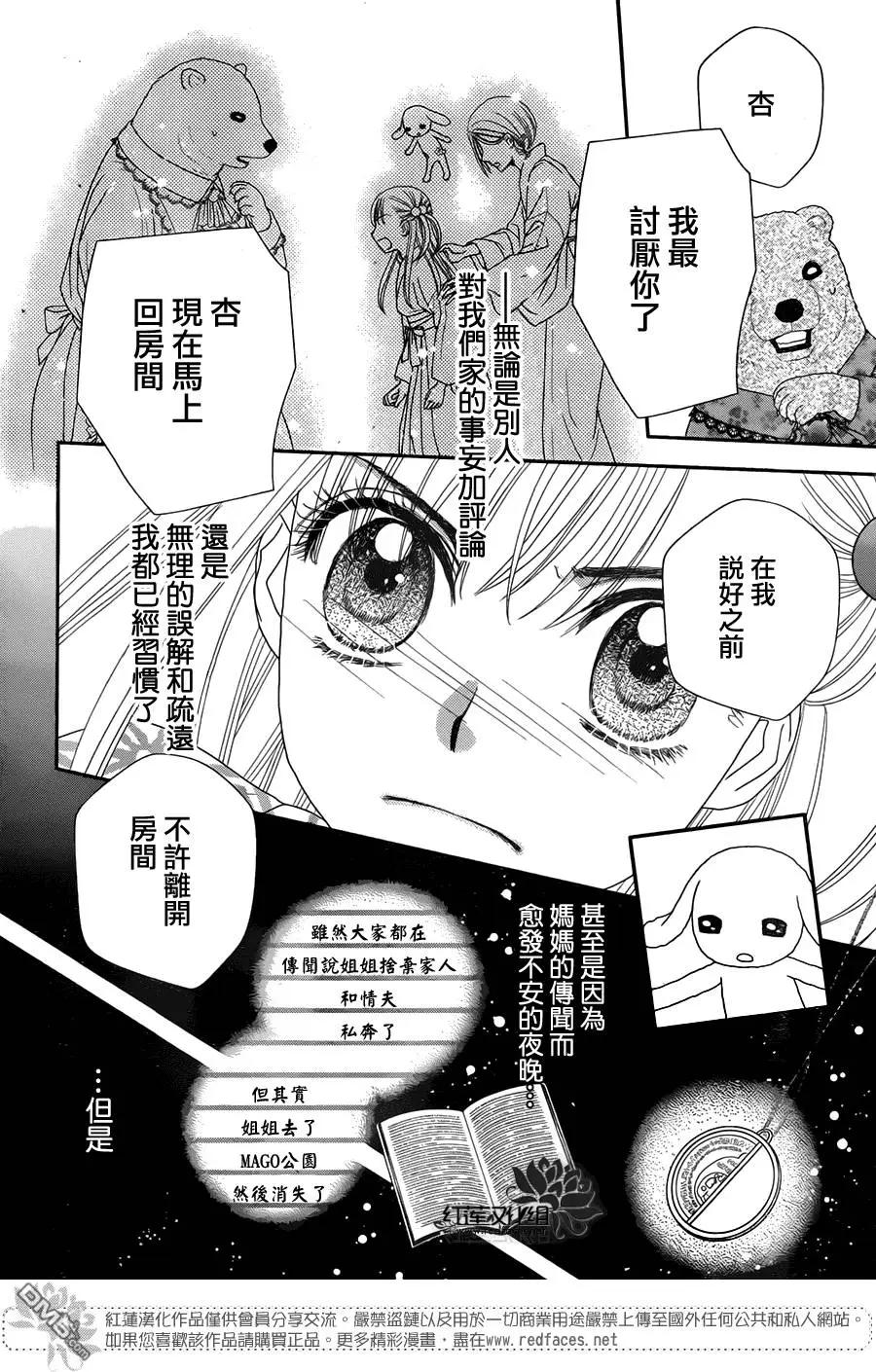 《小杏的图书之国》第14回 与林户太太见面 第16页