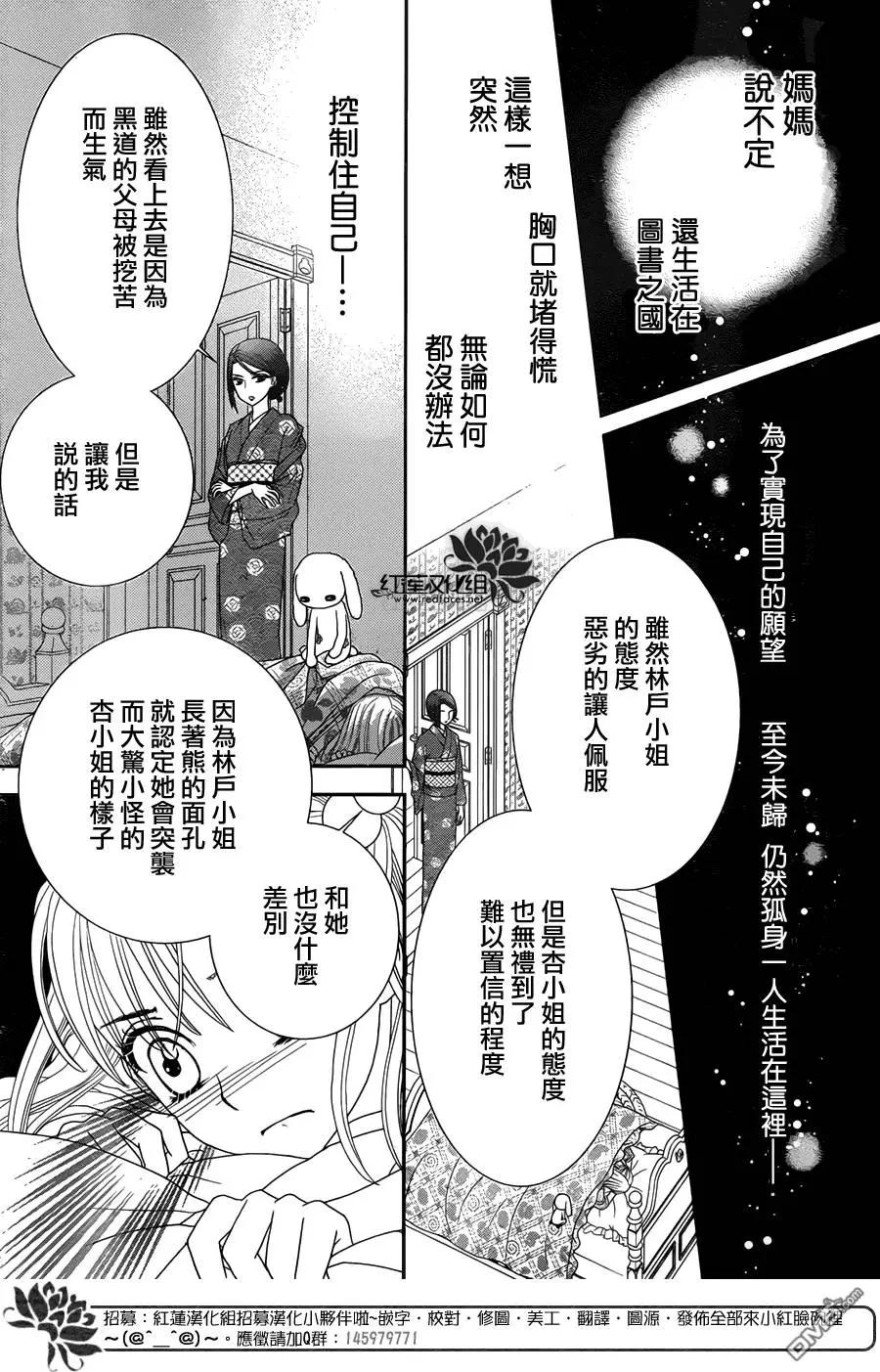 《小杏的图书之国》第14回 与林户太太见面 第17页