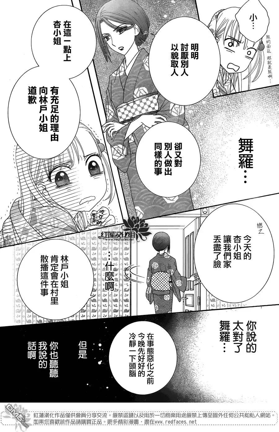 《小杏的图书之国》第14回 与林户太太见面 第18页