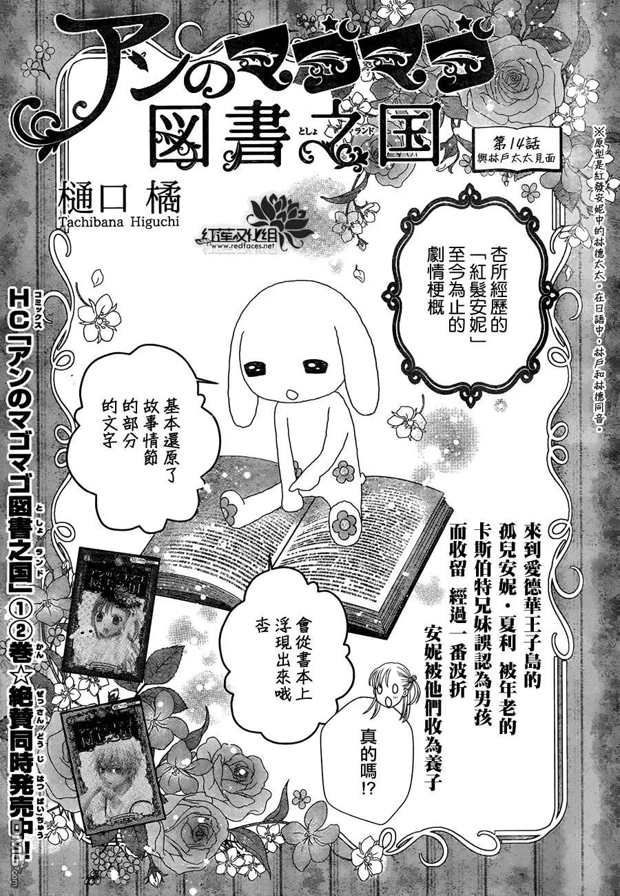 《小杏的图书之国》第14回 与林户太太见面 第1页