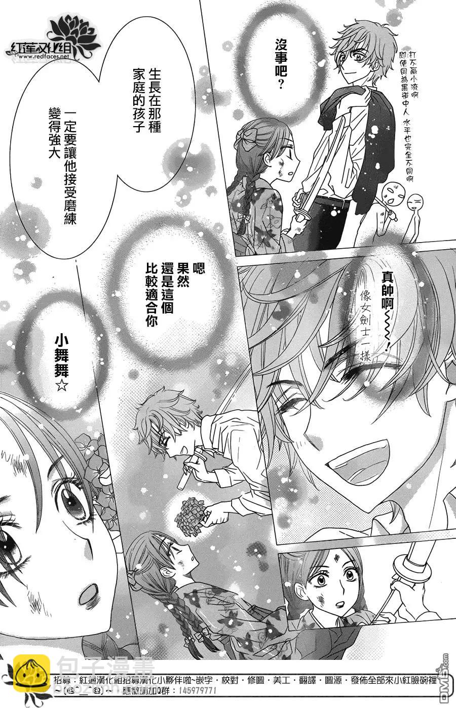 《小杏的图书之国》第14回 与林户太太见面 第21页
