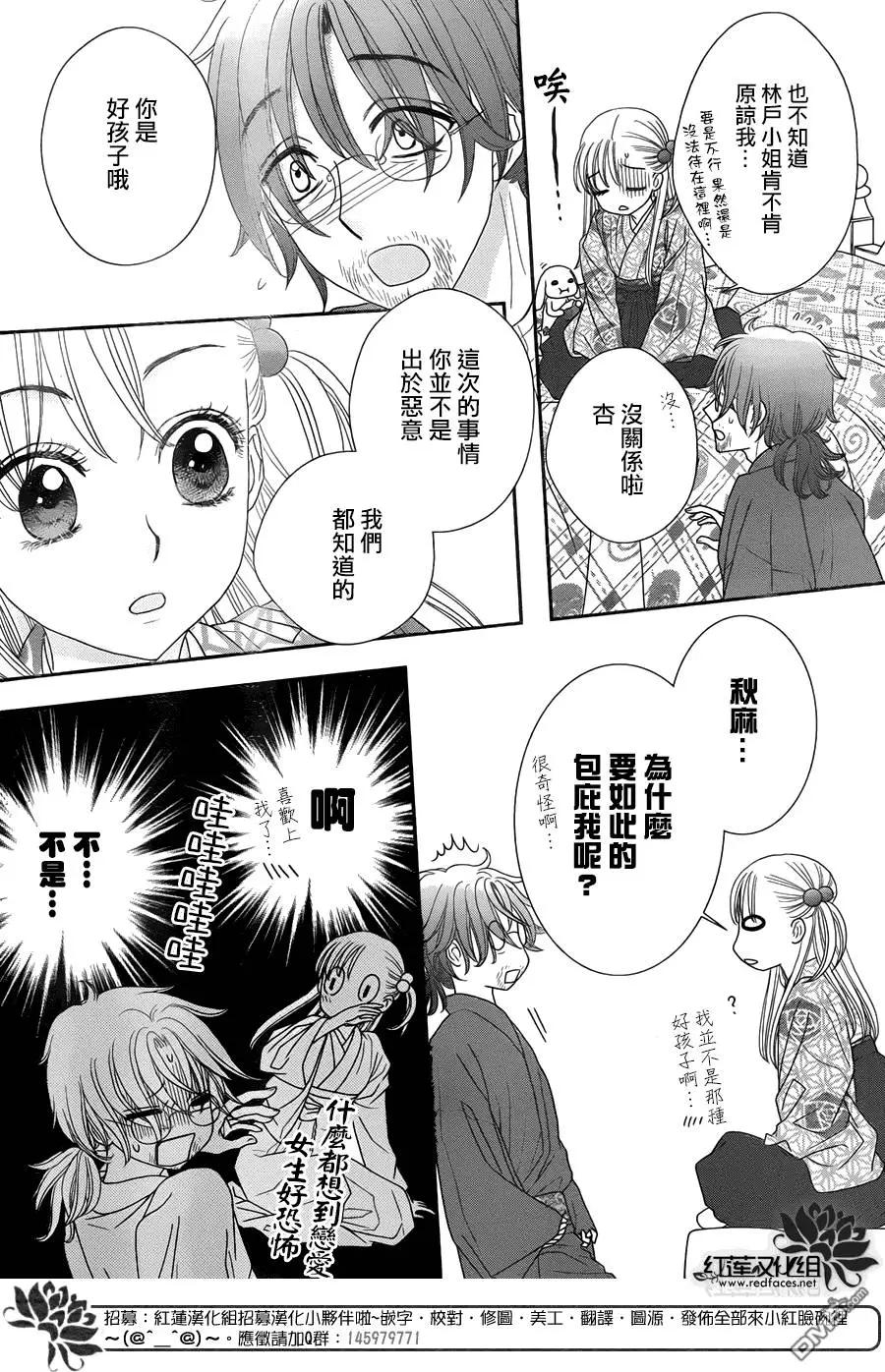 《小杏的图书之国》第14回 与林户太太见面 第25页