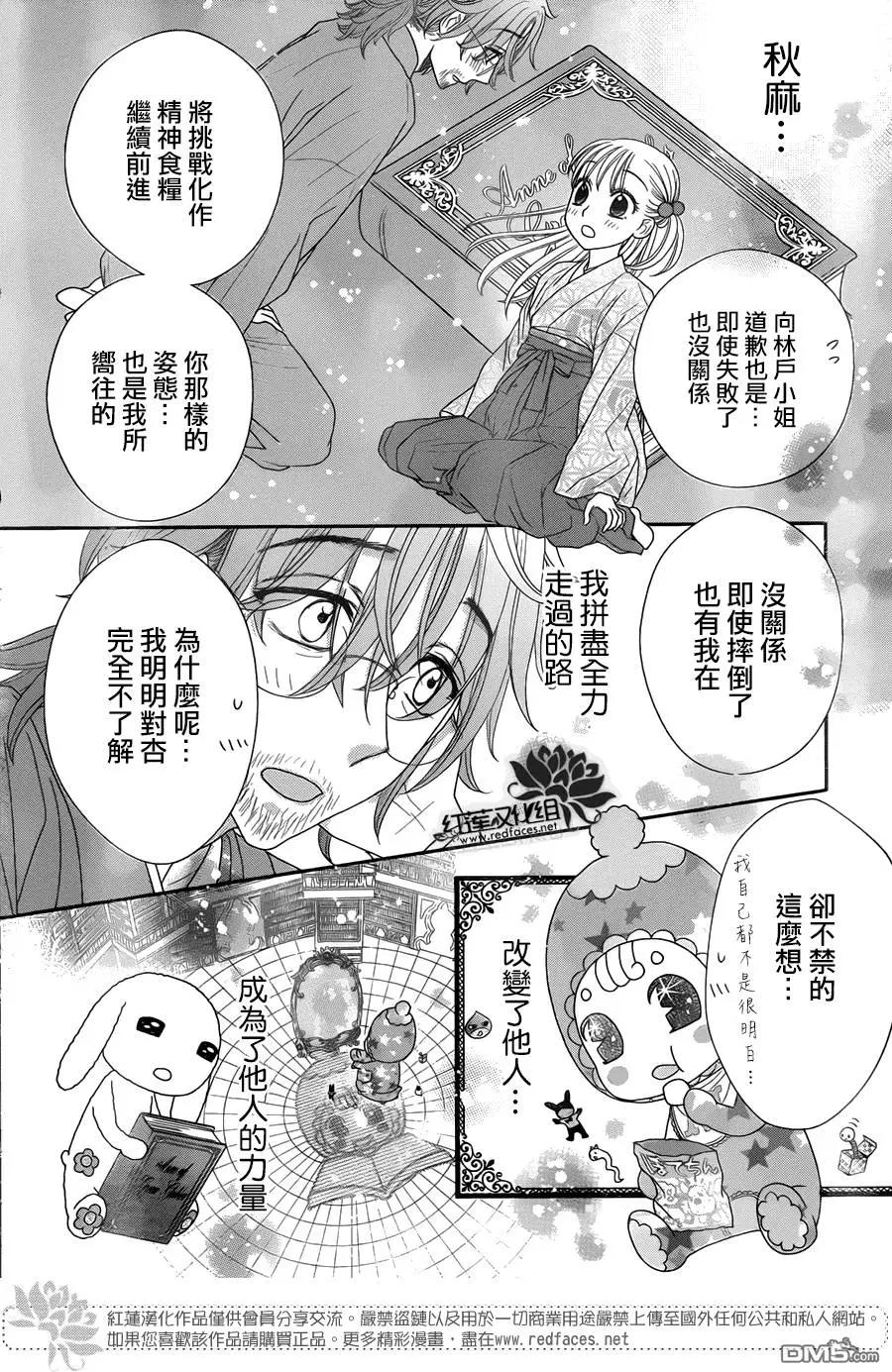 《小杏的图书之国》第14回 与林户太太见面 第28页