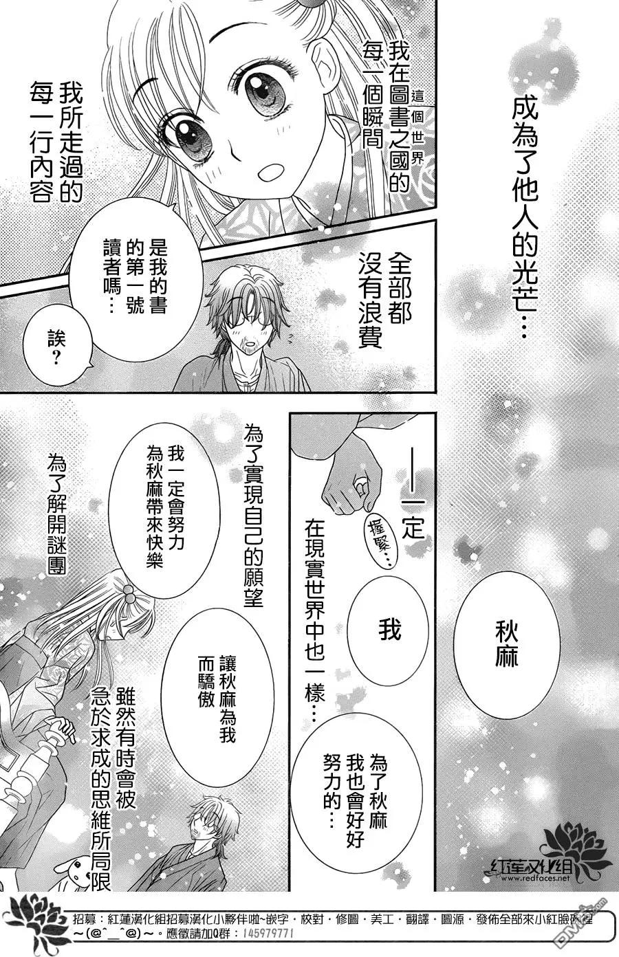 《小杏的图书之国》第14回 与林户太太见面 第29页