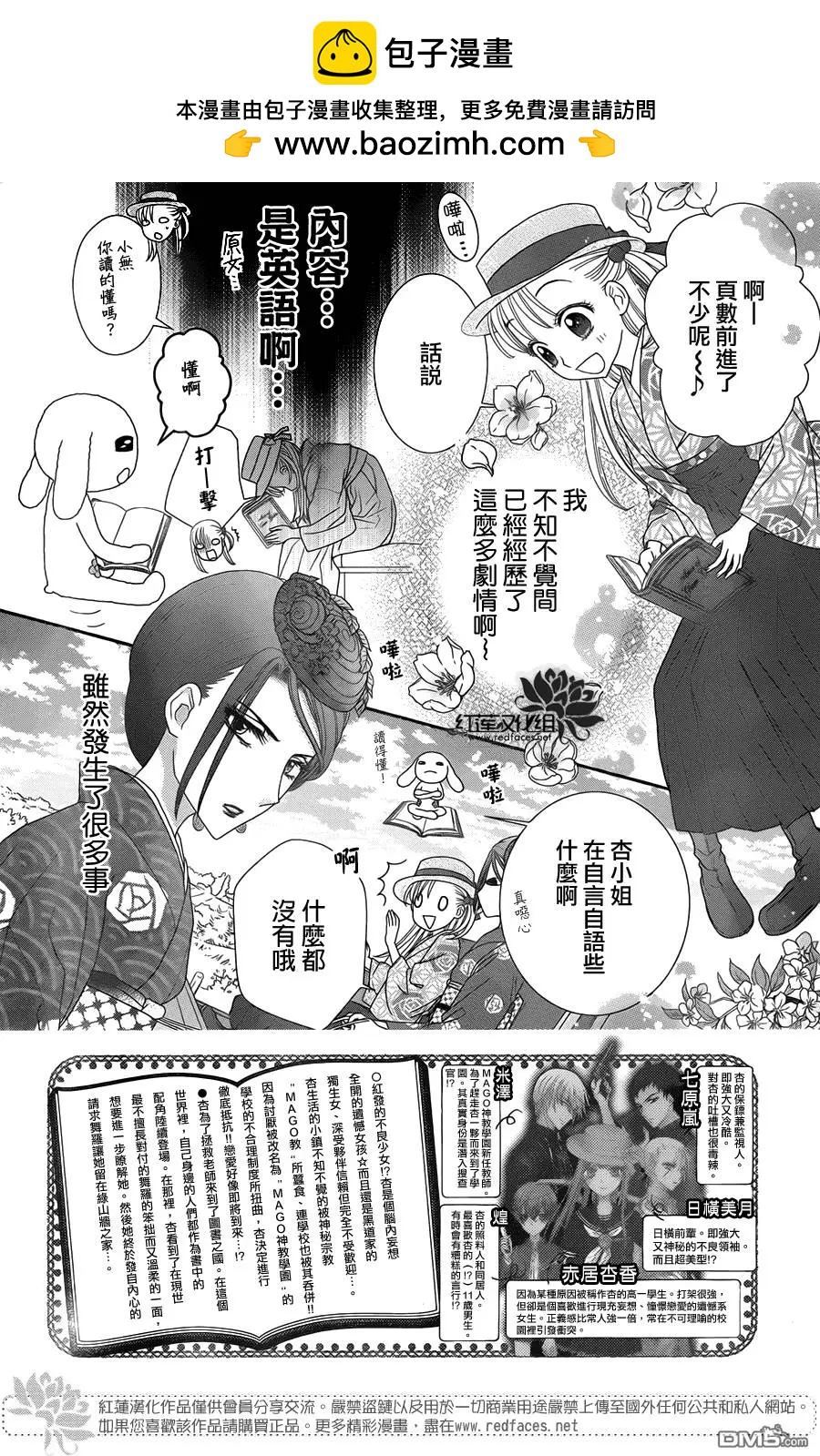 《小杏的图书之国》第14回 与林户太太见面 第2页