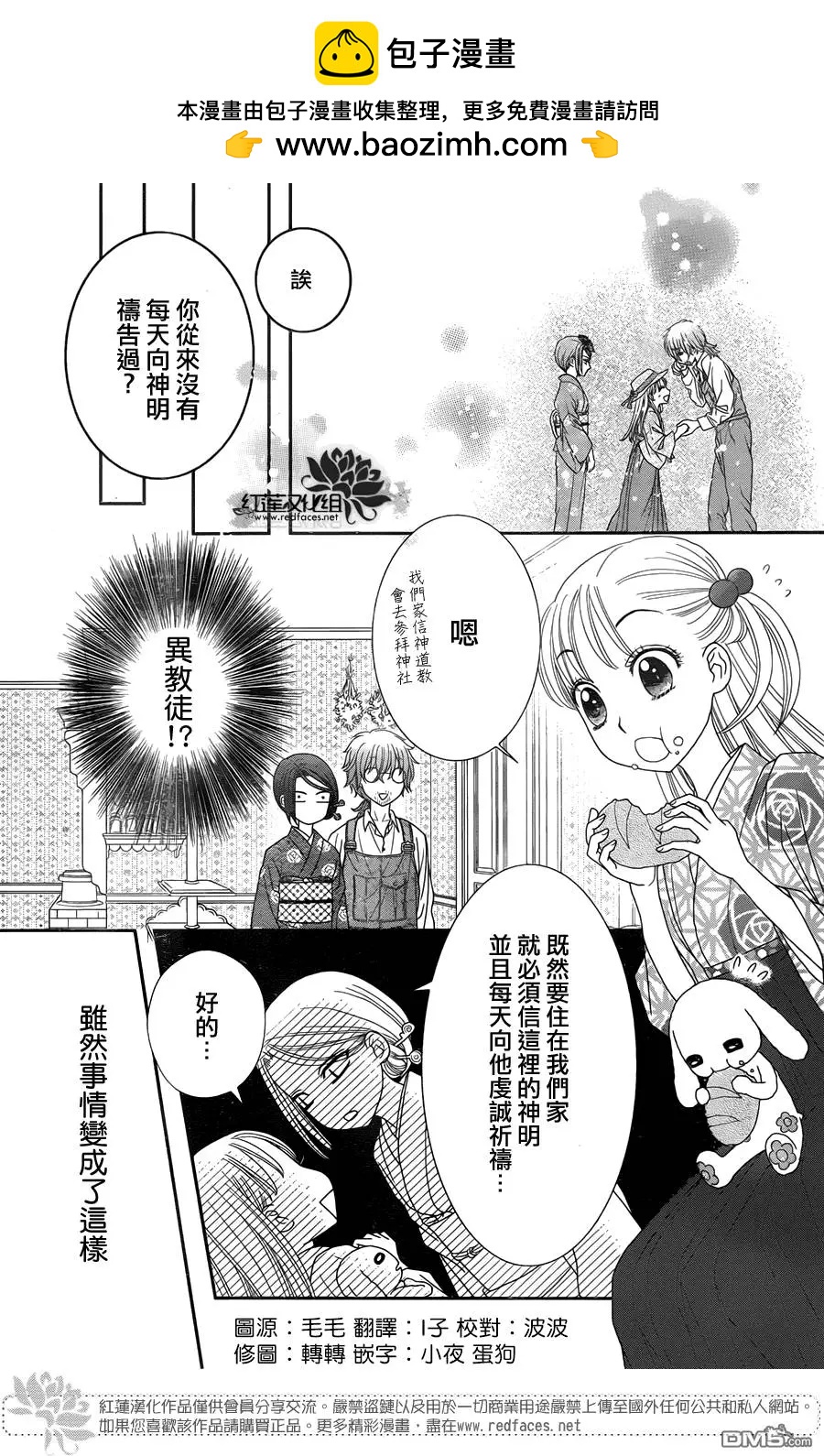 《小杏的图书之国》第14回 与林户太太见面 第4页