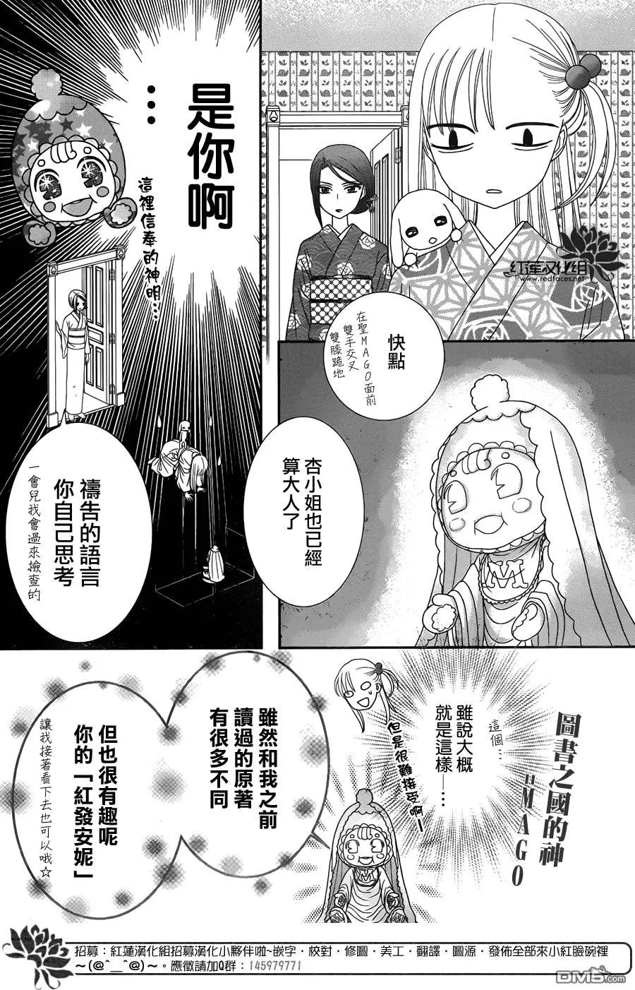 《小杏的图书之国》第14回 与林户太太见面 第5页