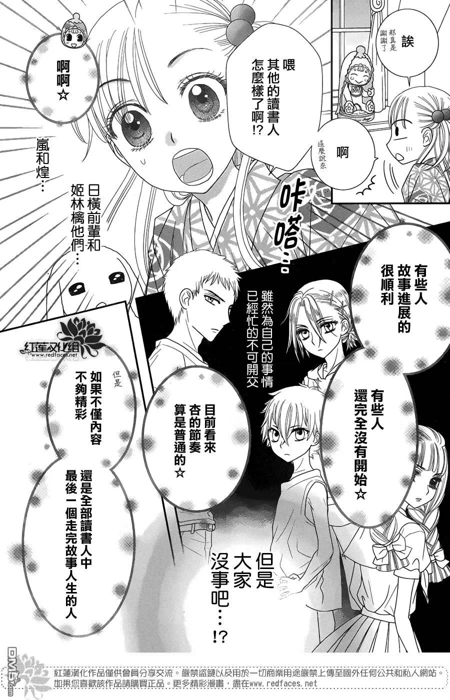 《小杏的图书之国》第14回 与林户太太见面 第6页