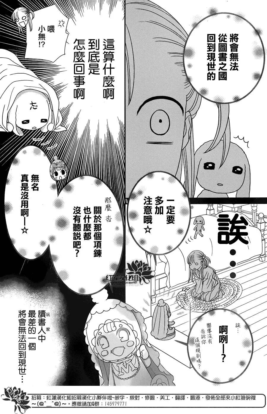 《小杏的图书之国》第14回 与林户太太见面 第7页