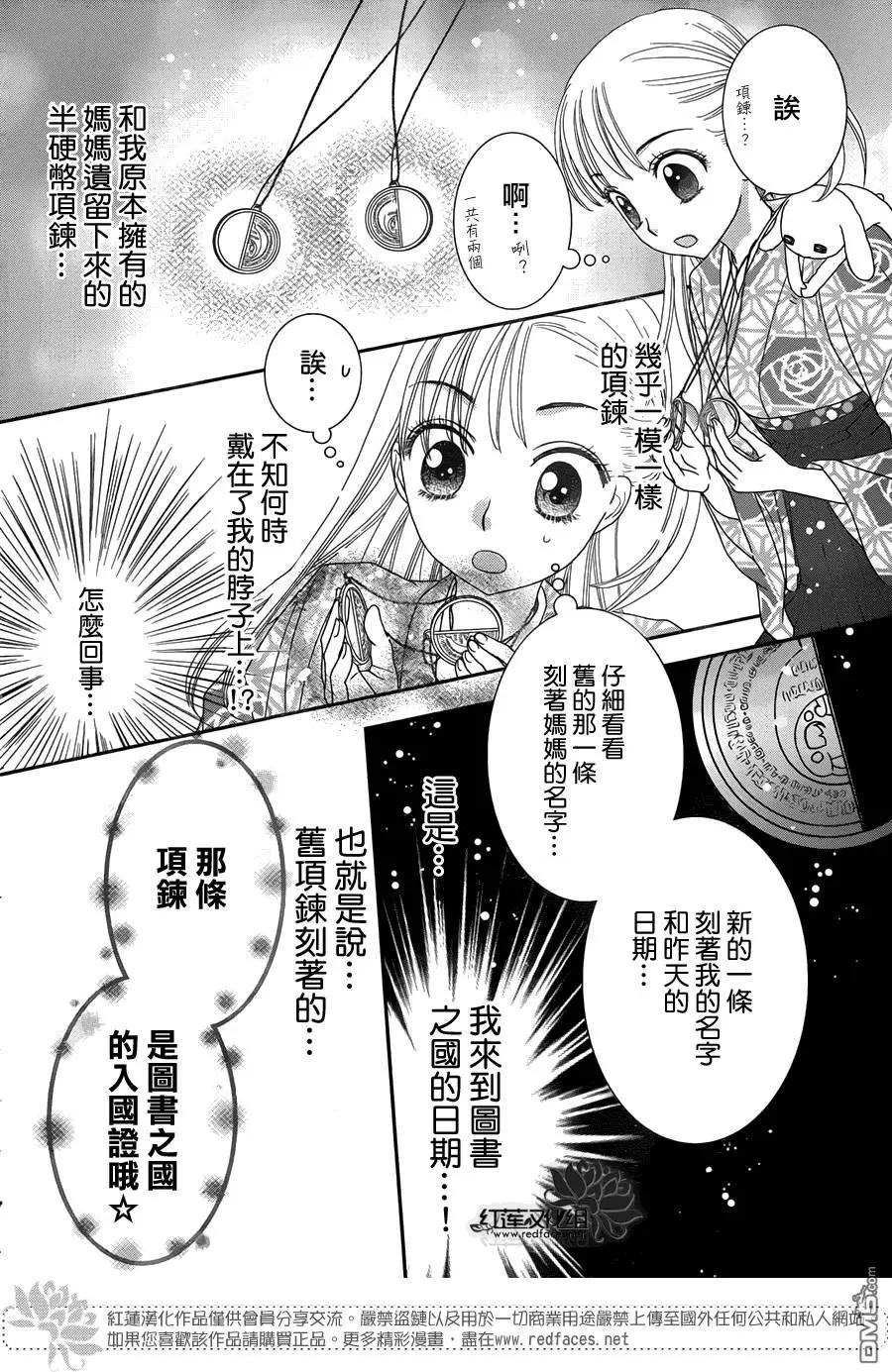 《小杏的图书之国》第14回 与林户太太见面 第8页