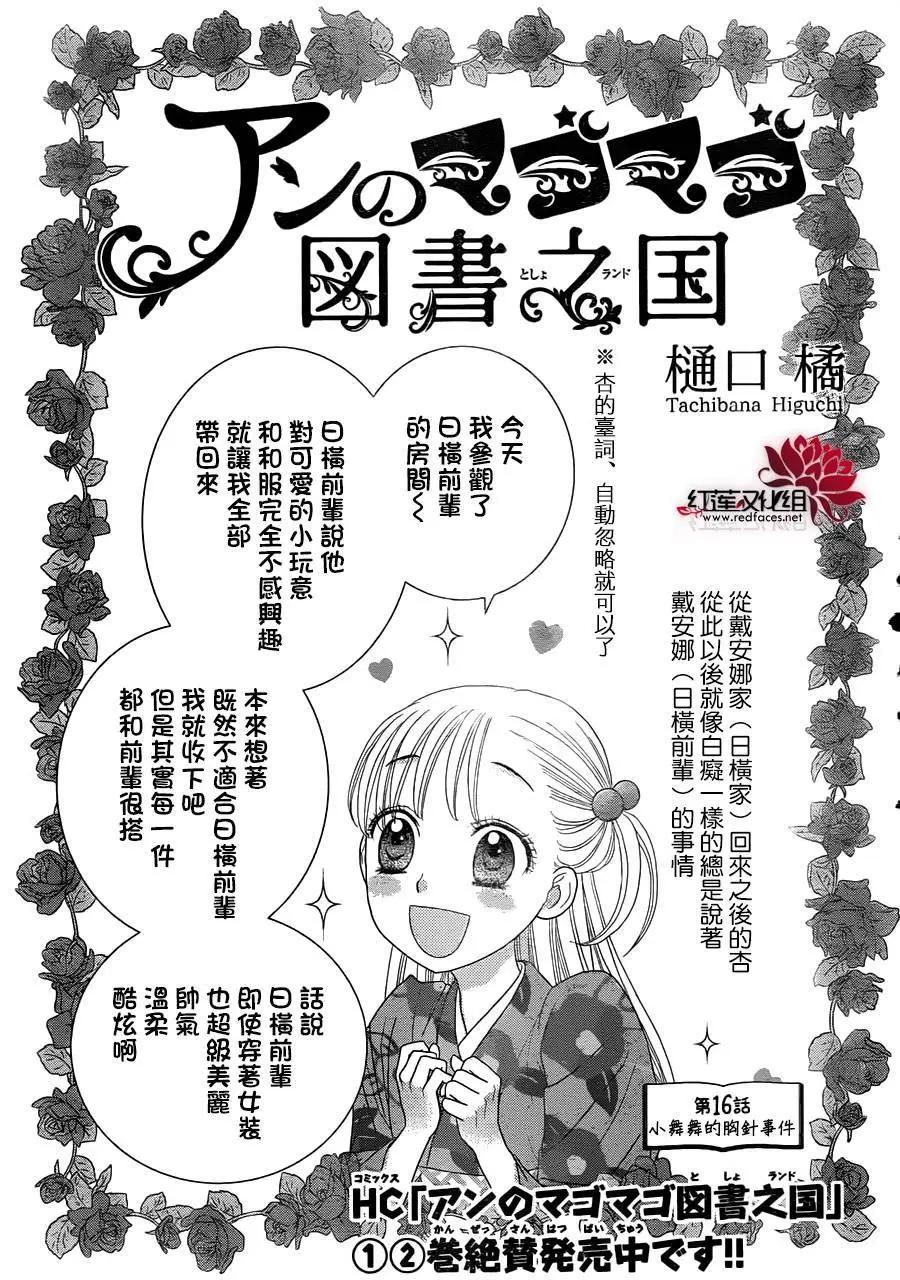 《小杏的图书之国》第16回 第1页
