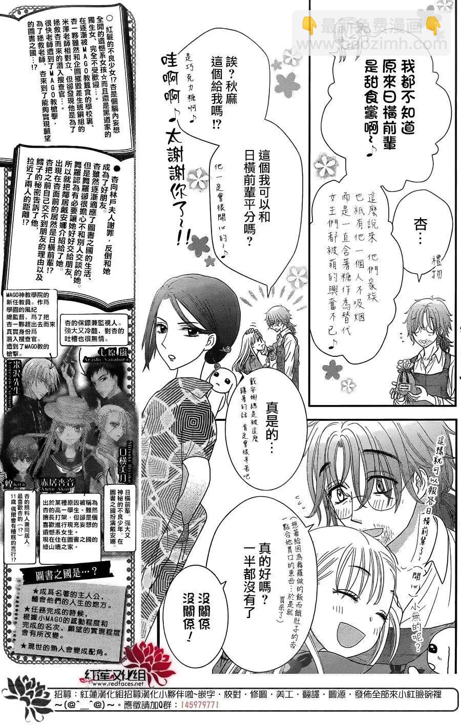 《小杏的图书之国》第16回 第3页