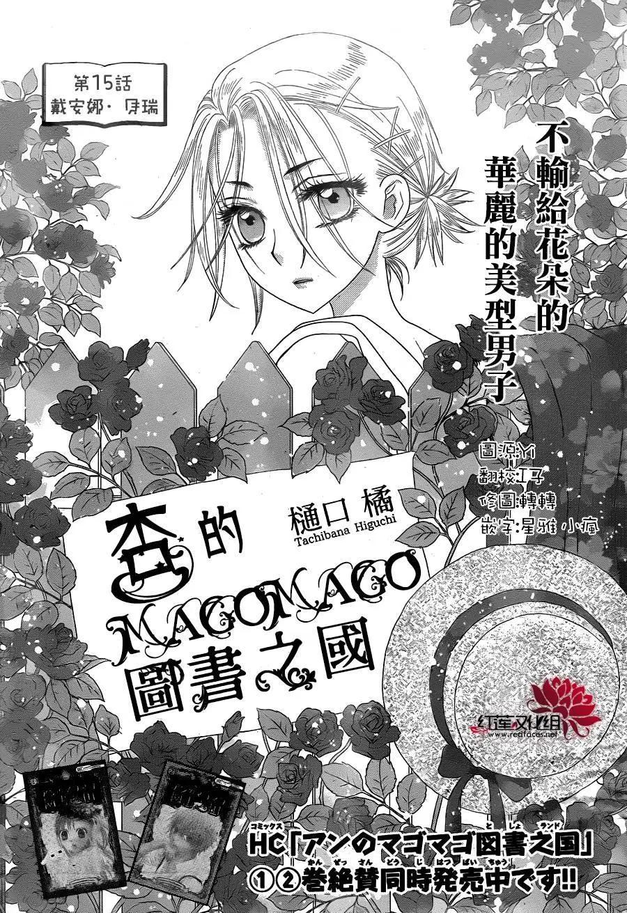 《小杏的图书之国》第15回 第1页