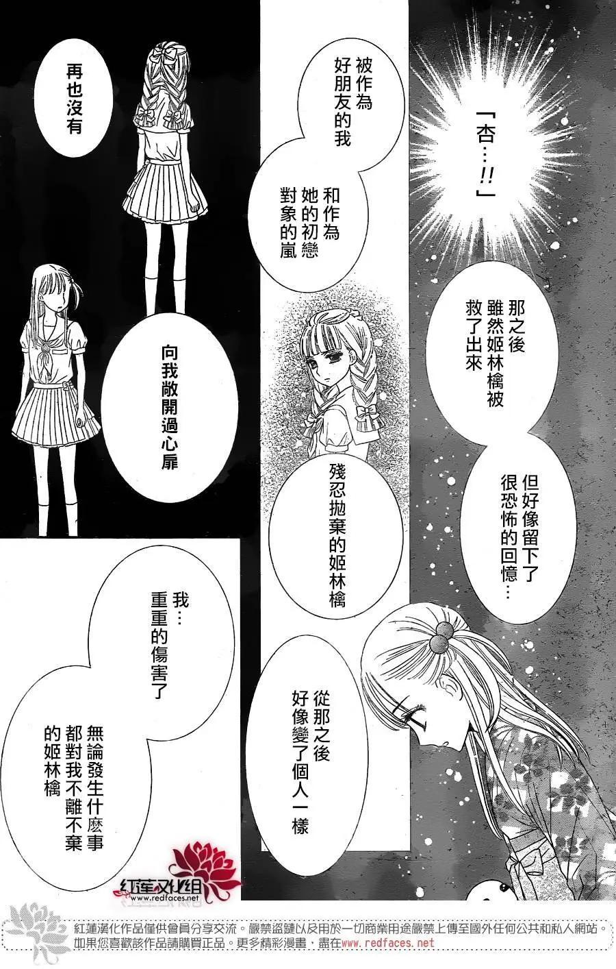 《小杏的图书之国》第15回 第25页