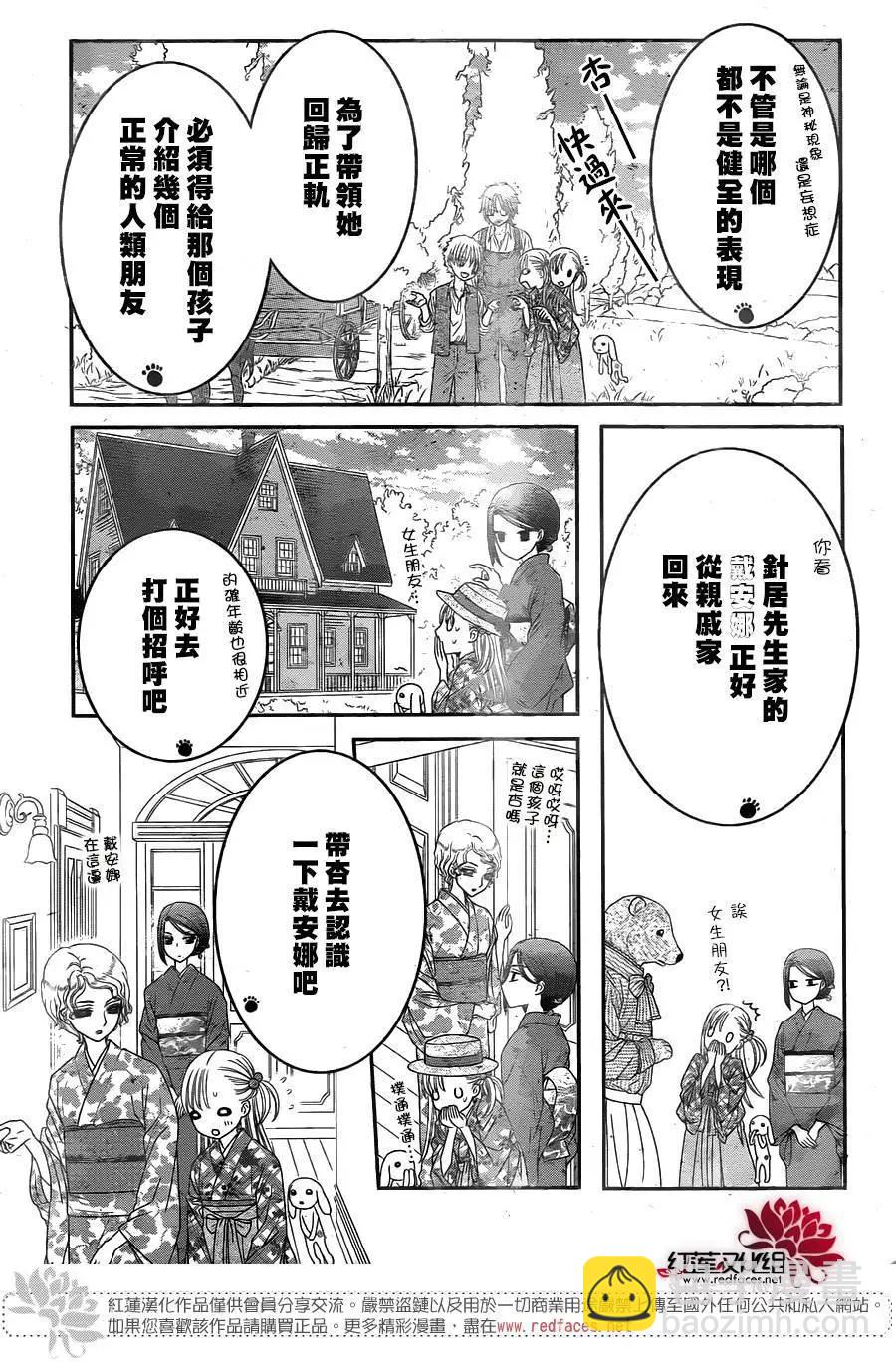《小杏的图书之国》第15回 第9页