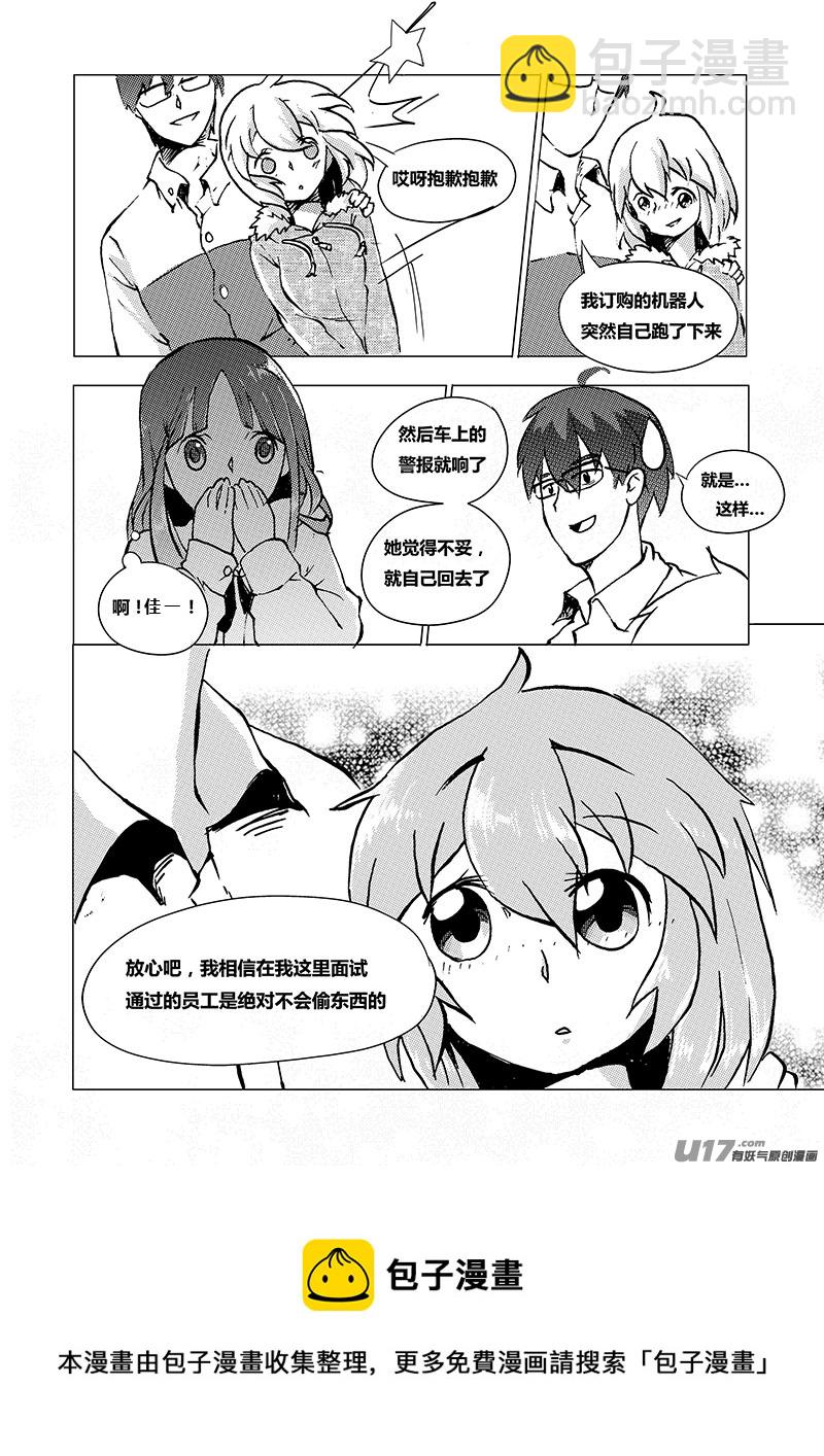 《人格移植机器人I.N.A.》第一话 人家才不是什么机器人呢 第13页