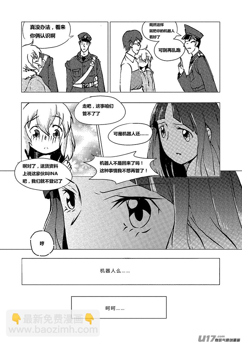 《人格移植机器人I.N.A.》第一话 人家才不是什么机器人呢 第14页