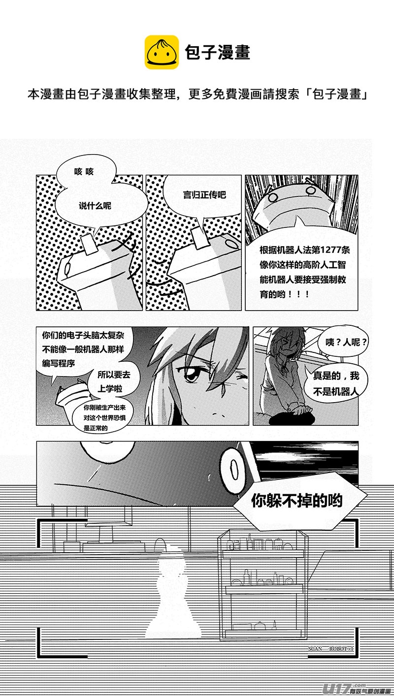 《人格移植机器人I.N.A.》第一话 人家才不是什么机器人呢 第17页
