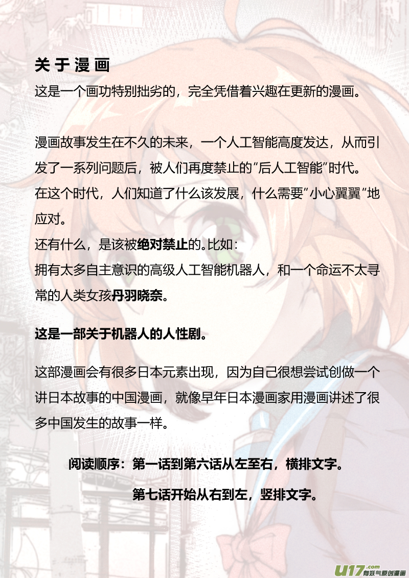 《人格移植机器人I.N.A.》第一话 人家才不是什么机器人呢 第2页