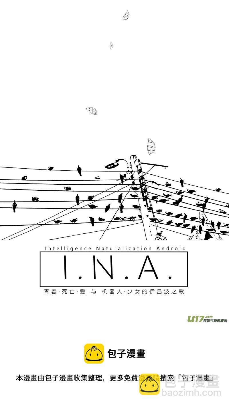 《人格移植机器人I.N.A.》第一话 人家才不是什么机器人呢 第5页