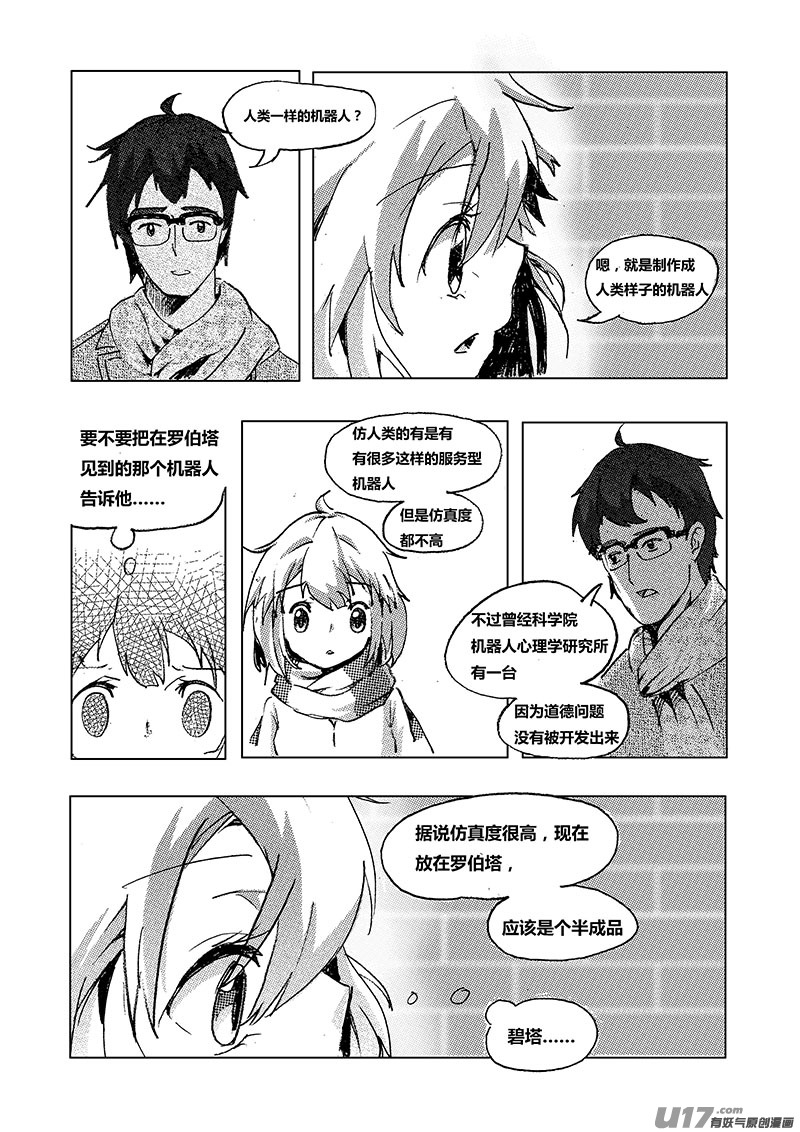 《人格移植机器人I.N.A.》第四话 有些奇怪 （下） 第16页